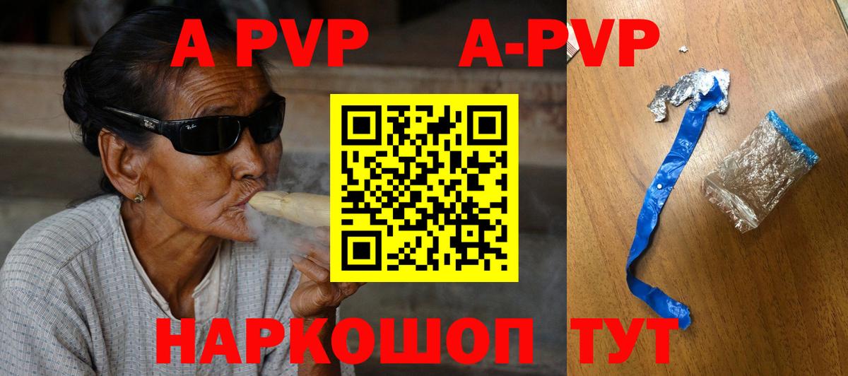 A PVP VHQ  Вход с VPN  A-PVP VHQ  Обнинск 