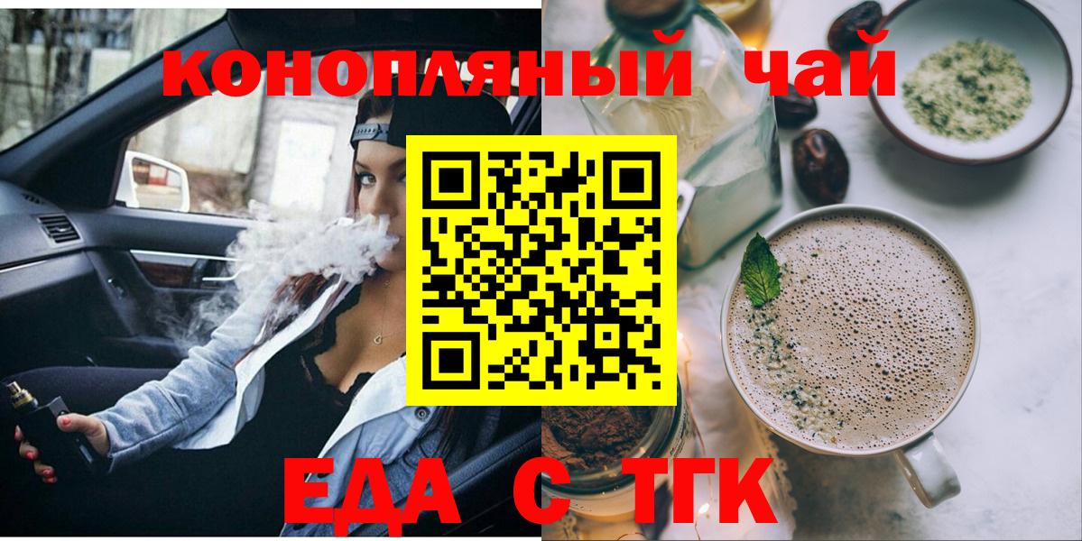 Еда ТГК конопля  Вход с VPN  Обнинск 