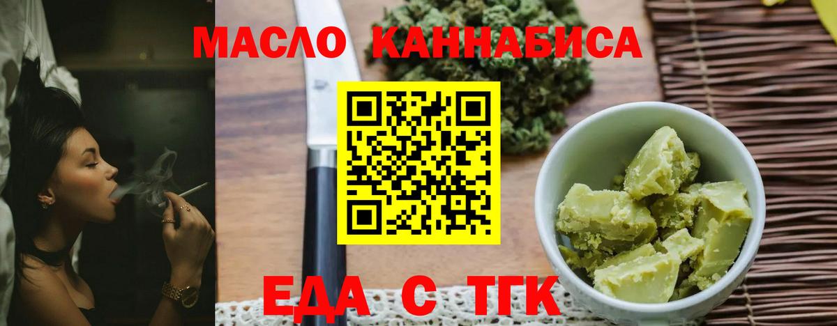 Еда ТГК конопля Обнинск