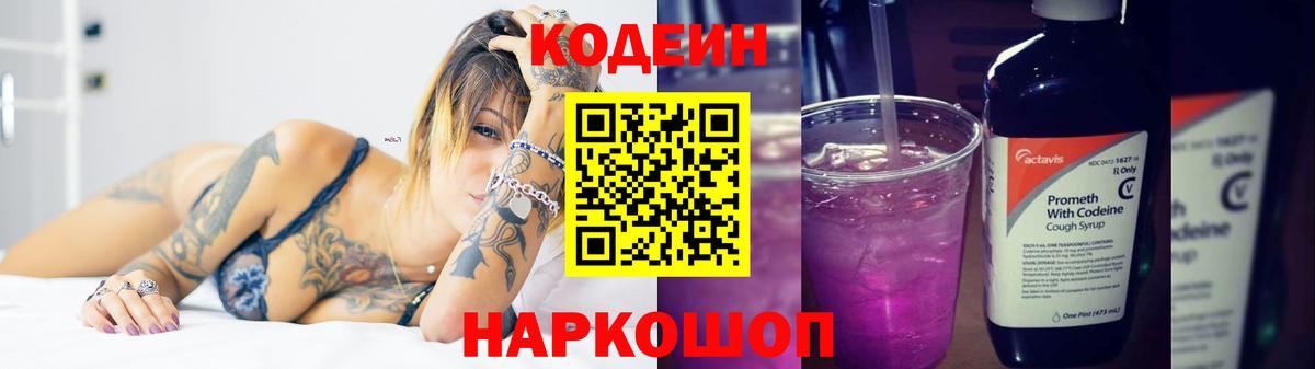 Обнинск  Кодеин напиток Lean (лин)  Вход с VPN 