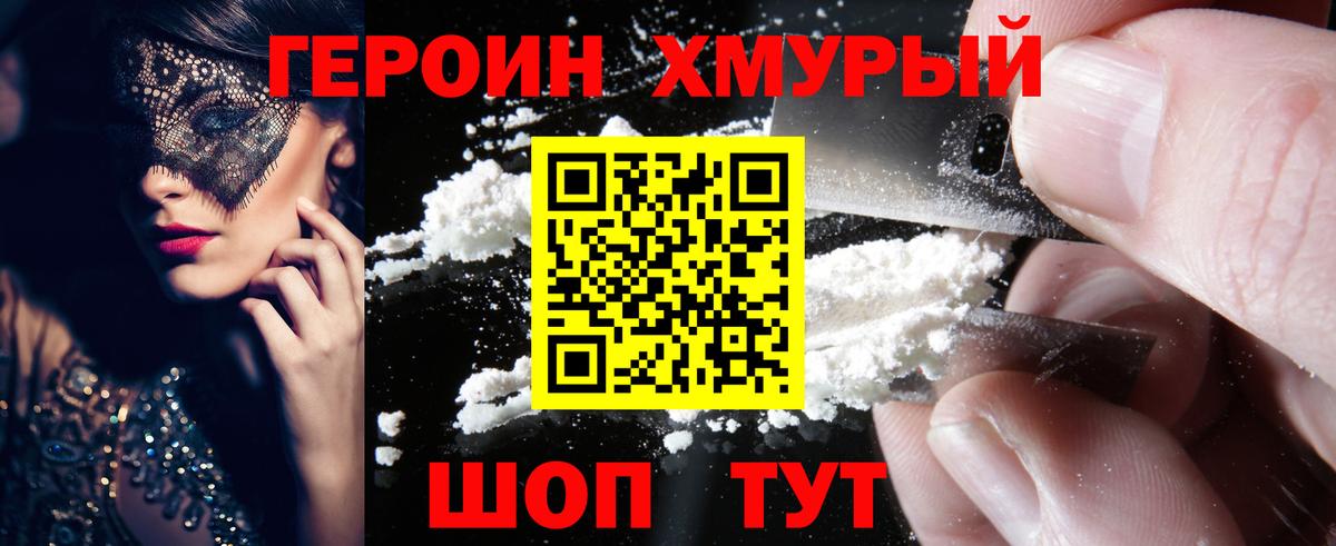 Обнинск  ГЕРОИН  Вход с VPN  Героин Афган 
