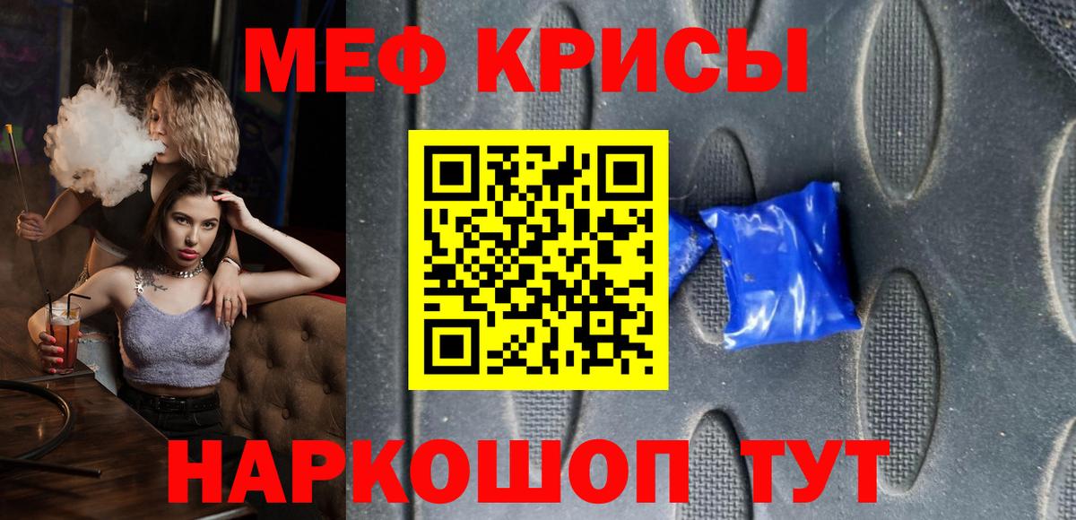 МЕФ кристаллы  МЕФ VHQ  МЯУ-МЯУ  Обнинск  Вход с VPN 