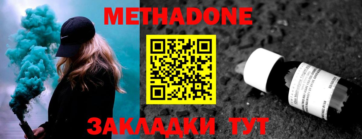 МЕТАДОН мёд Обнинск
