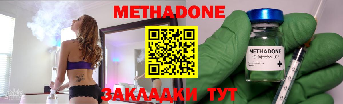 МЕТАДОН methadone  МЕТАДОН кристалл  Вход с VPN  OMG рабочий сайт  Обнинск 